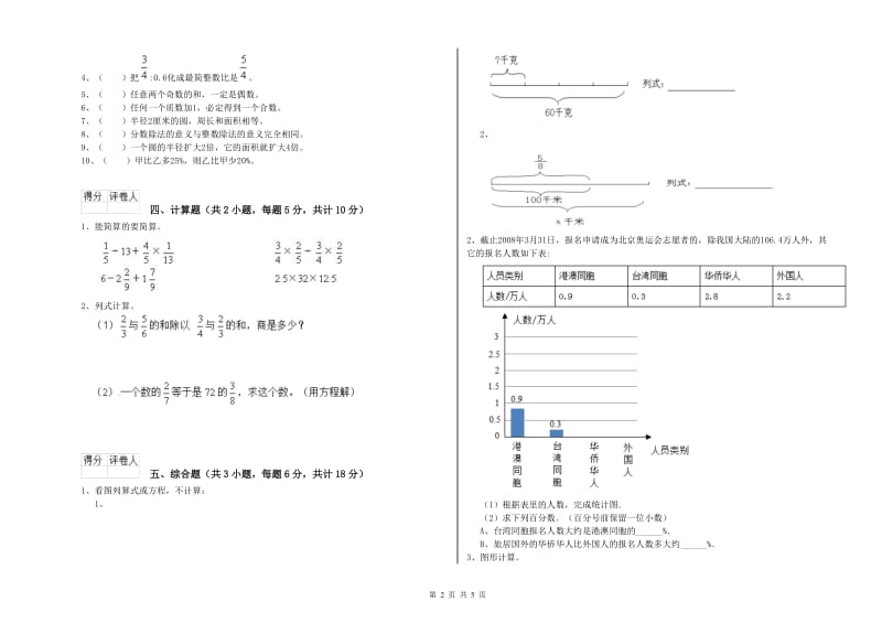 实验小学小升初数学模拟考试试卷C卷 赣南版（附解析）.doc_第2页