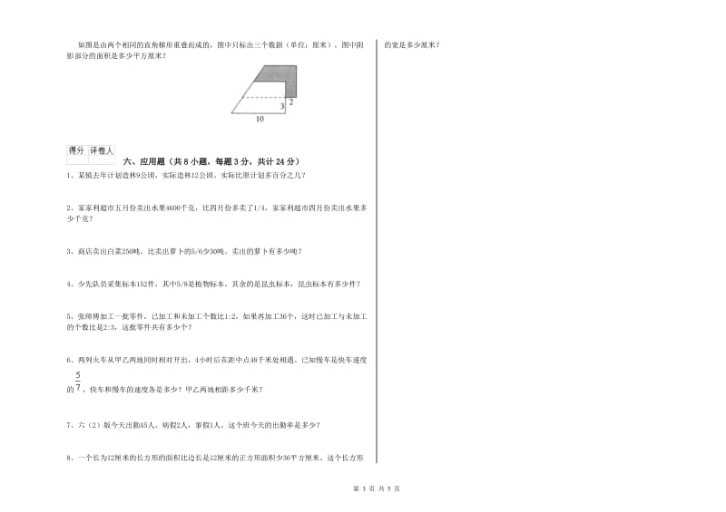 实验小学小升初数学模拟考试试卷C卷 赣南版（附解析）.doc_第3页