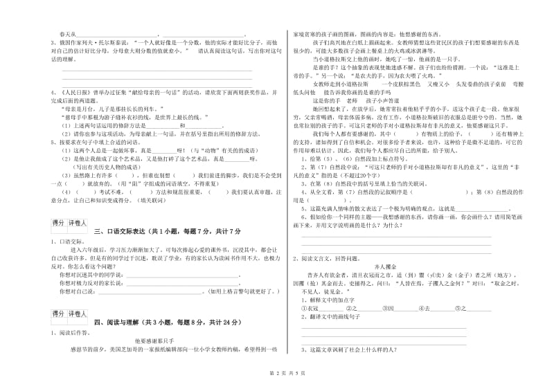 永州市重点小学小升初语文考前检测试题 附答案.doc_第2页