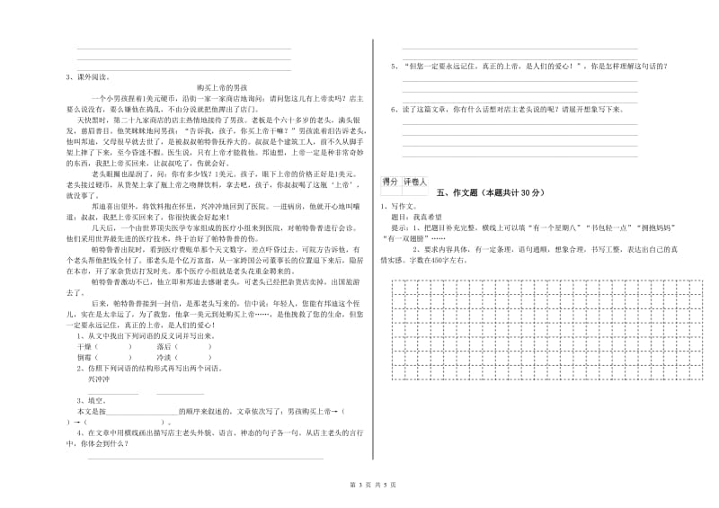 永州市重点小学小升初语文考前检测试题 附答案.doc_第3页