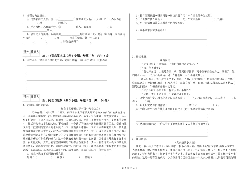 庆阳市重点小学小升初语文提升训练试卷 附解析.doc_第2页