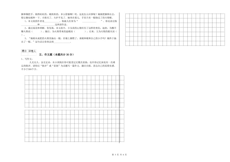 庆阳市重点小学小升初语文提升训练试卷 附解析.doc_第3页