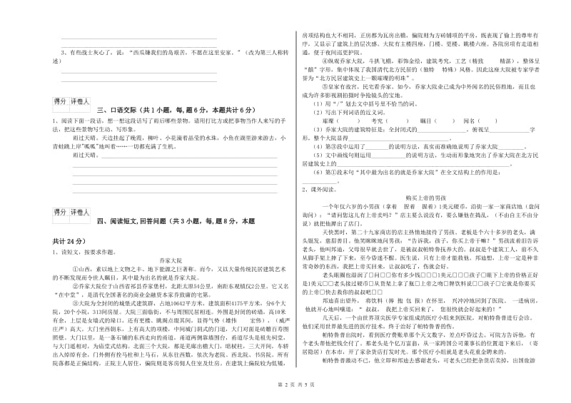 实验小学六年级语文下学期能力检测试卷 上海教育版（附解析）.doc_第2页