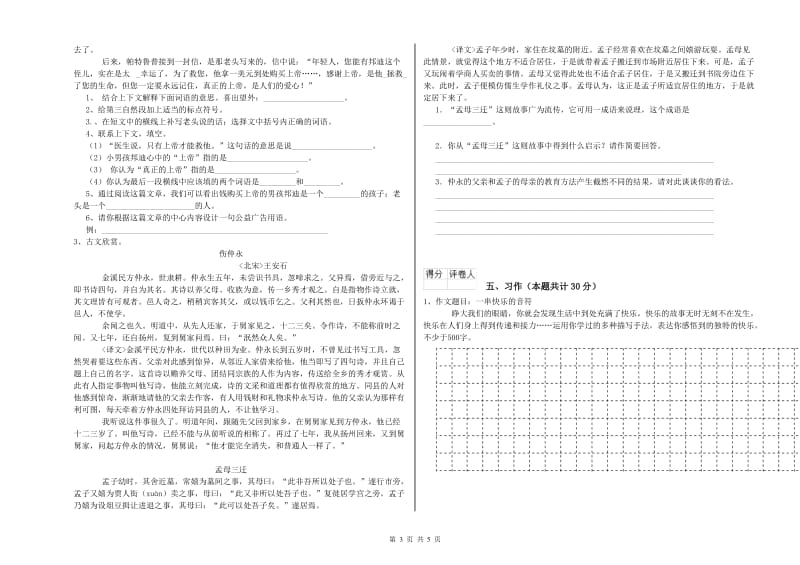 实验小学六年级语文下学期能力检测试卷 上海教育版（附解析）.doc_第3页