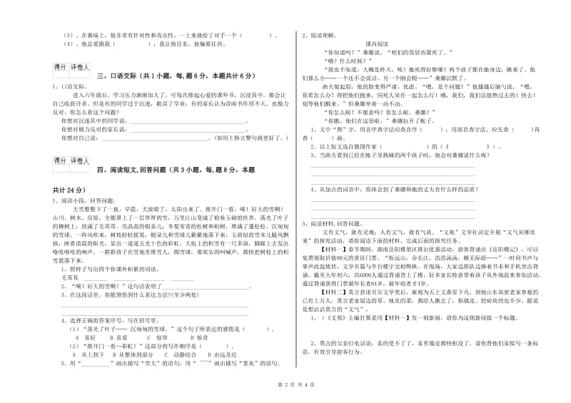 实验小学六年级语文上学期自我检测试卷 苏教版（附答案）.doc_第2页