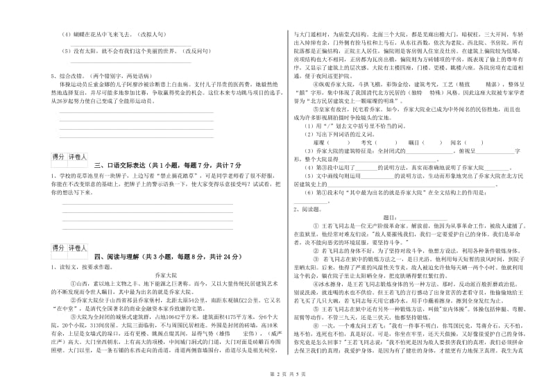 榆林市重点小学小升初语文每日一练试题 附答案.doc_第2页