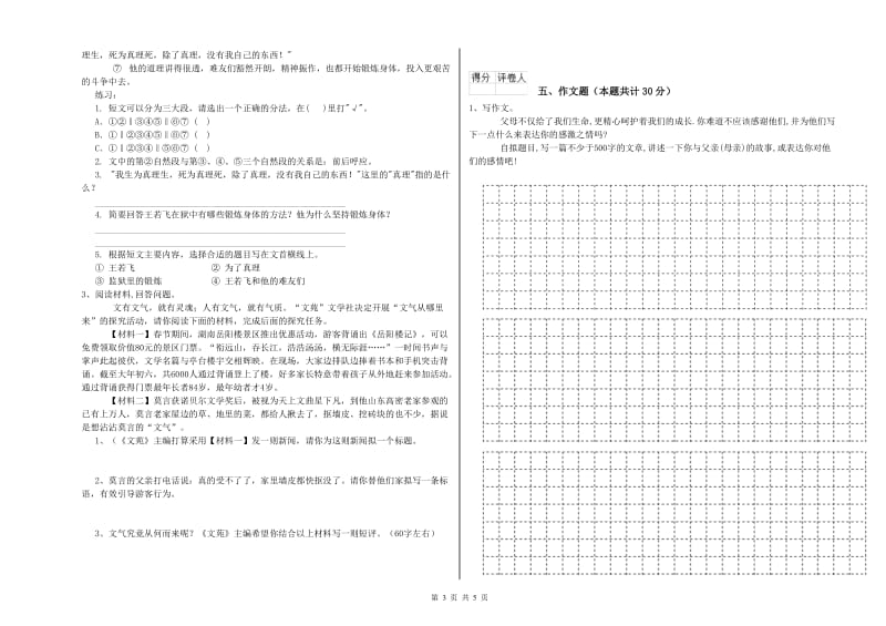 榆林市重点小学小升初语文每日一练试题 附答案.doc_第3页