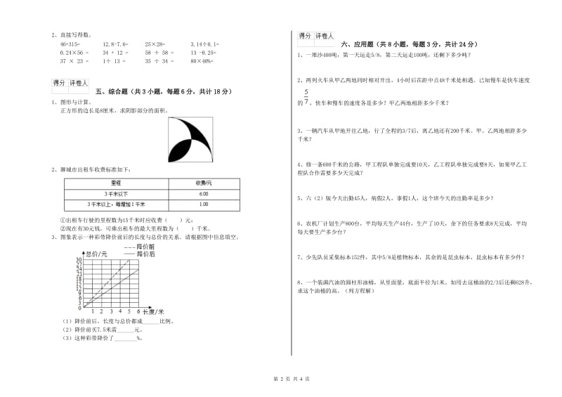 广东省2020年小升初数学提升训练试卷D卷 附解析.doc_第2页