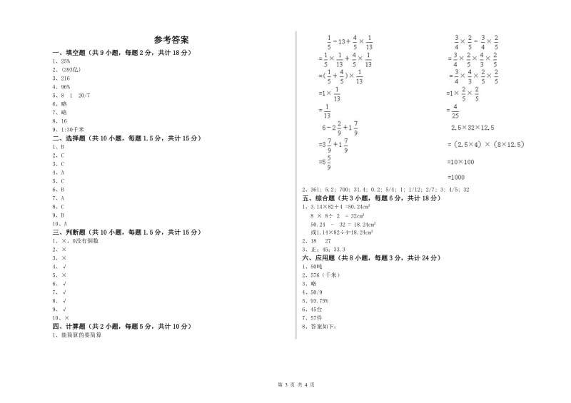 广东省2020年小升初数学提升训练试卷D卷 附解析.doc_第3页