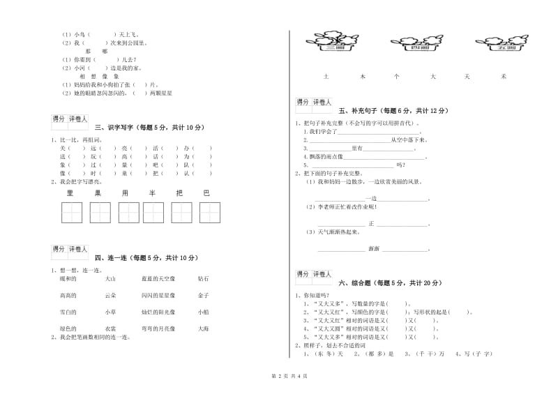 成都市实验小学一年级语文【下册】期末考试试题 附答案.doc_第2页