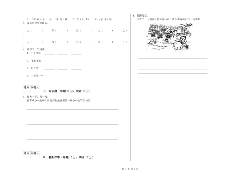 成都市实验小学一年级语文【下册】期末考试试题 附答案.doc_第3页