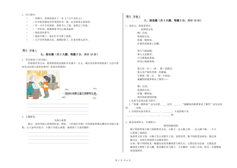 新人教版二年级语文【上册】开学检测试卷 附答案.doc_第2页