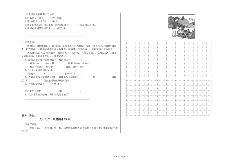 新人教版二年级语文【上册】开学检测试卷 附答案.doc_第3页