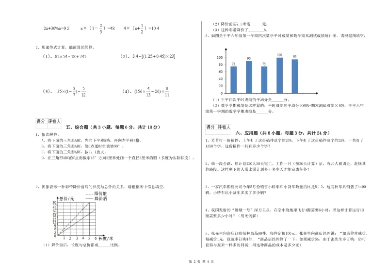 广东省2020年小升初数学强化训练试卷B卷 附答案.doc_第2页