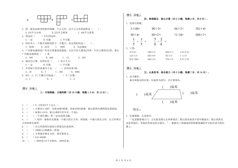 新人教版2020年三年级数学下学期每周一练试卷 附答案.doc_第2页