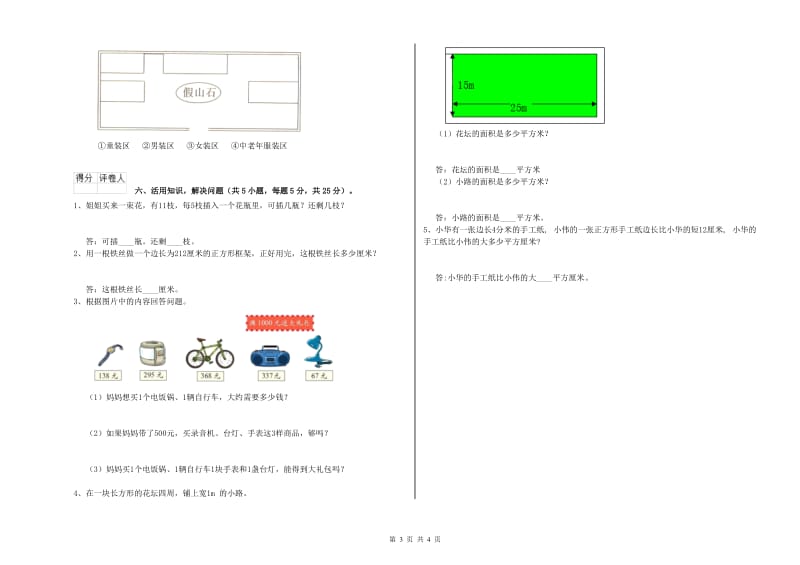 新人教版2020年三年级数学下学期每周一练试卷 附答案.doc_第3页