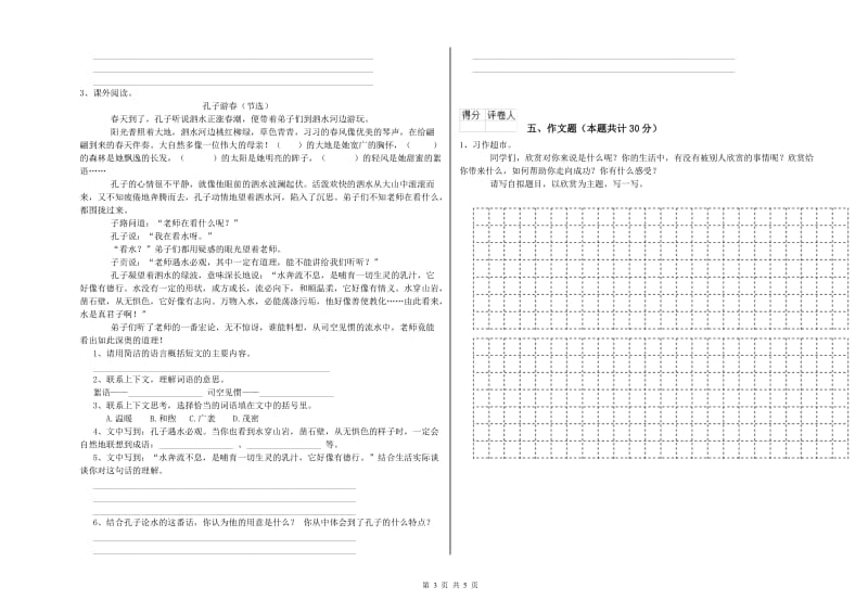 晋中市重点小学小升初语文每周一练试题 附解析.doc_第3页