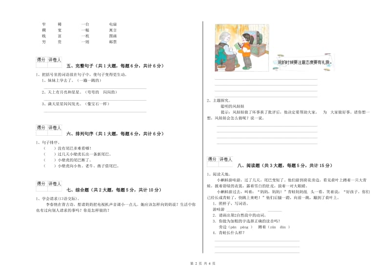 山东省2020年二年级语文【上册】能力测试试题 附解析.doc_第2页