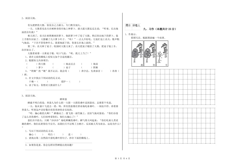 山东省2020年二年级语文【上册】能力测试试题 附解析.doc_第3页