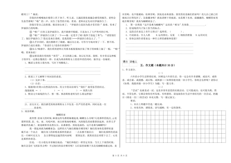 广西重点小学小升初语文过关检测试题D卷 含答案.doc_第3页