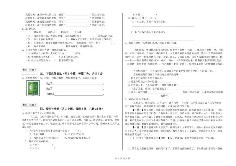 广西小升初语文能力测试试卷B卷 附答案.doc_第2页