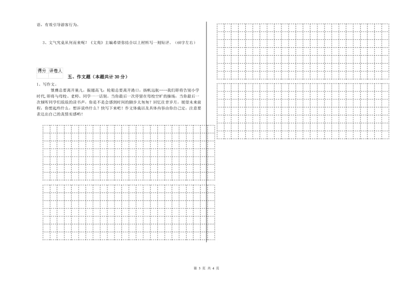 广西小升初语文能力测试试卷B卷 附答案.doc_第3页