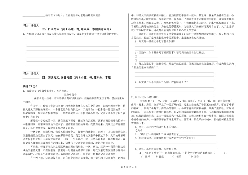 张家口市实验小学六年级语文【上册】开学考试试题 含答案.doc_第2页