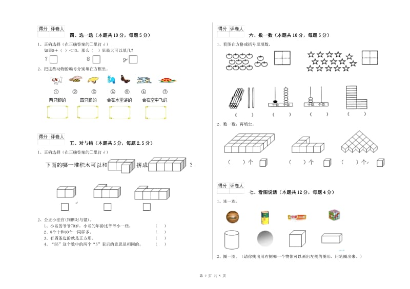 宿州市2020年一年级数学上学期综合检测试题 附答案.doc_第2页