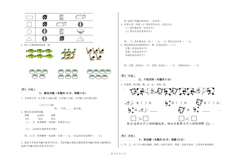 宿州市2020年一年级数学上学期综合检测试题 附答案.doc_第3页