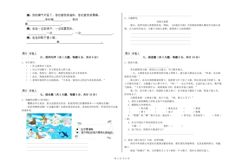 广西2019年二年级语文上学期强化训练试题 附解析.doc_第2页