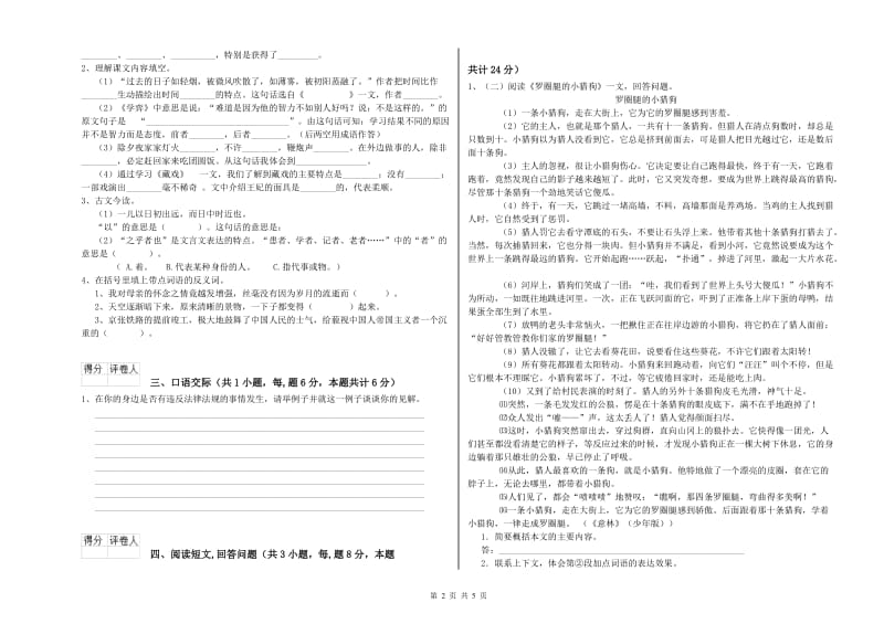 昭通市实验小学六年级语文【上册】考前检测试题 含答案.doc_第2页