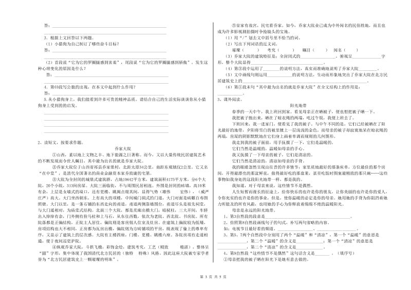 昭通市实验小学六年级语文【上册】考前检测试题 含答案.doc_第3页