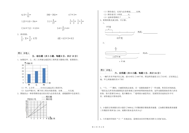 实验小学小升初数学全真模拟考试试卷 沪教版（附解析）.doc_第2页