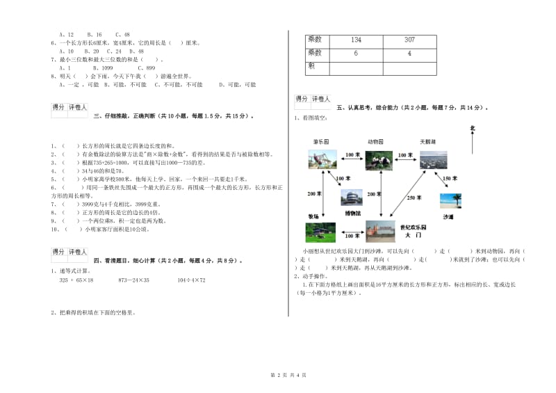 山西省实验小学三年级数学【下册】月考试题 附答案.doc_第2页