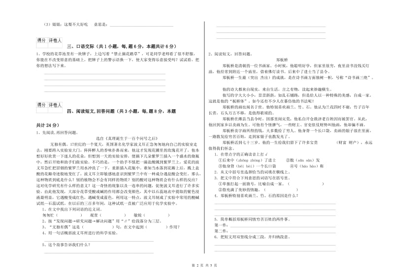 怒江傈僳族自治州实验小学六年级语文【上册】开学考试试题 含答案.doc_第2页