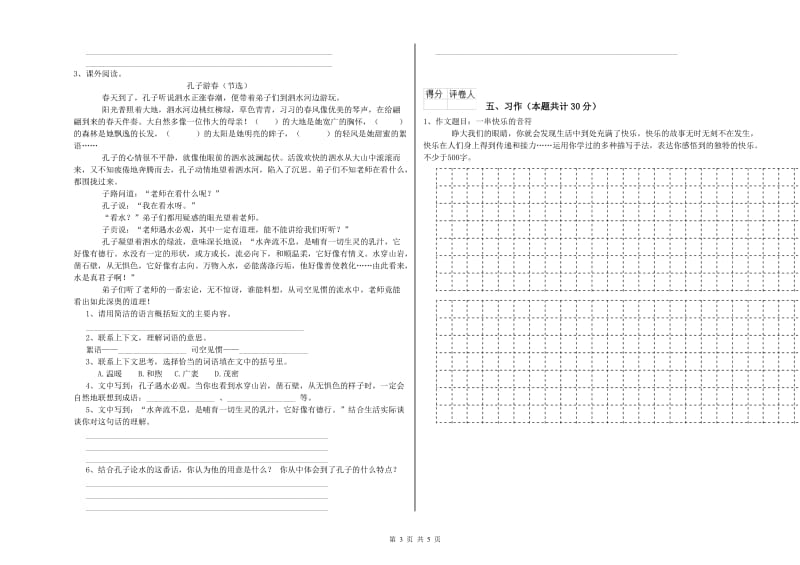 怒江傈僳族自治州实验小学六年级语文【上册】开学考试试题 含答案.doc_第3页