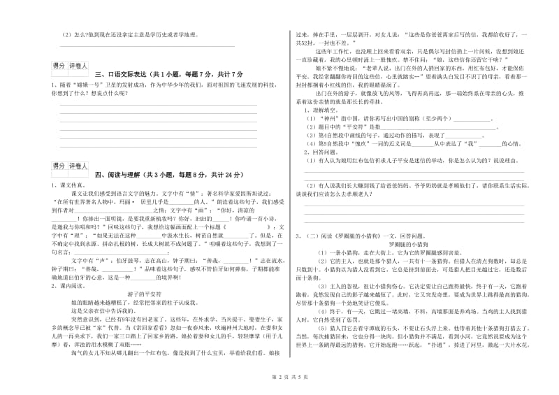 普洱市重点小学小升初语文过关检测试题 附答案.doc_第2页