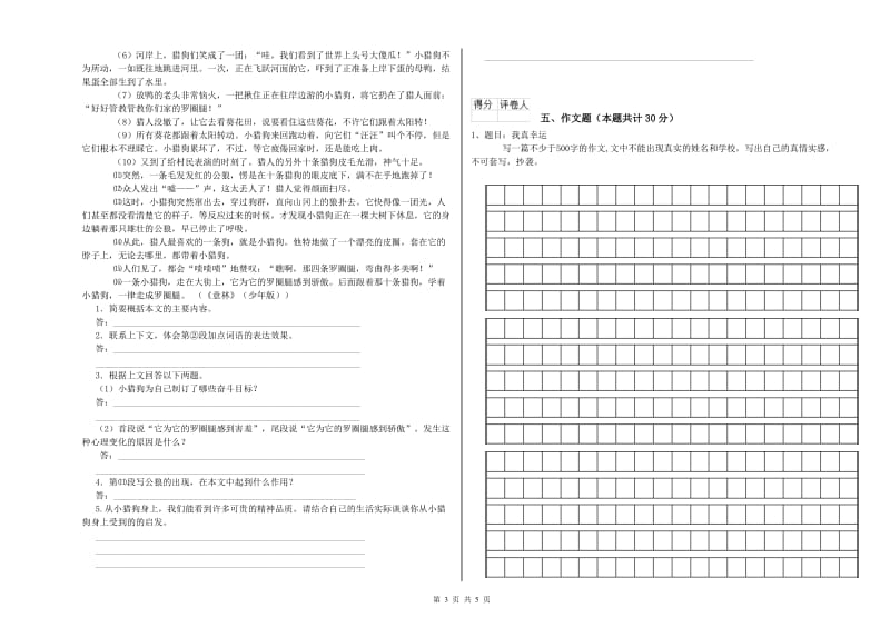 普洱市重点小学小升初语文过关检测试题 附答案.doc_第3页