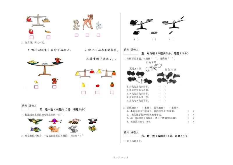 新人教版2020年一年级数学【下册】月考试卷 附答案.doc_第2页