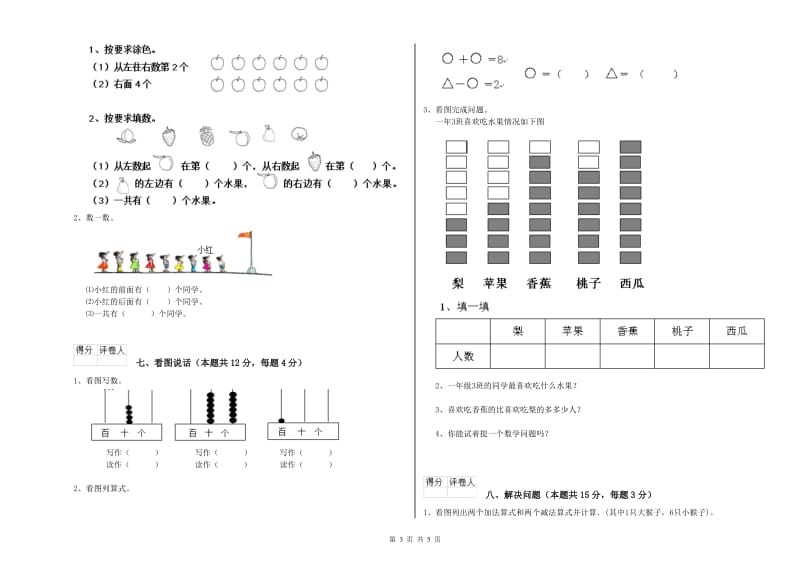 新人教版2020年一年级数学【下册】月考试卷 附答案.doc_第3页