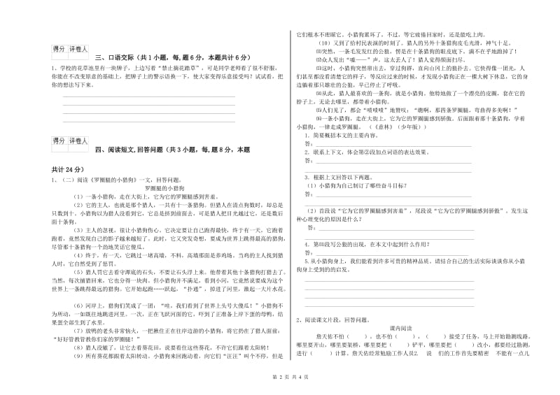 实验小学六年级语文下学期强化训练试题 江西版（附答案）.doc_第2页