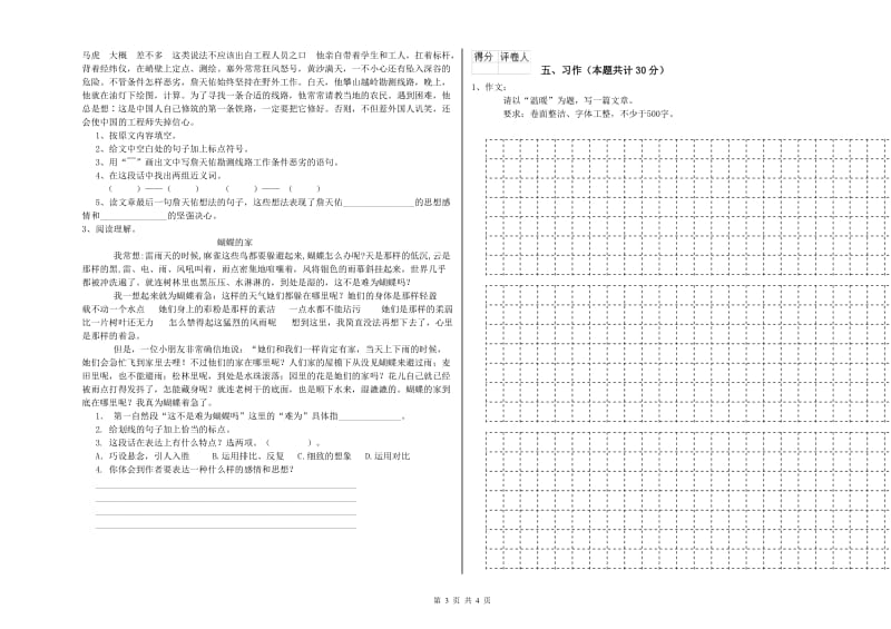 实验小学六年级语文下学期强化训练试题 江西版（附答案）.doc_第3页