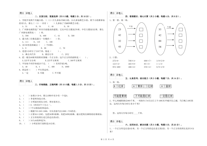 广西实验小学三年级数学【下册】过关检测试卷 附答案.doc_第2页