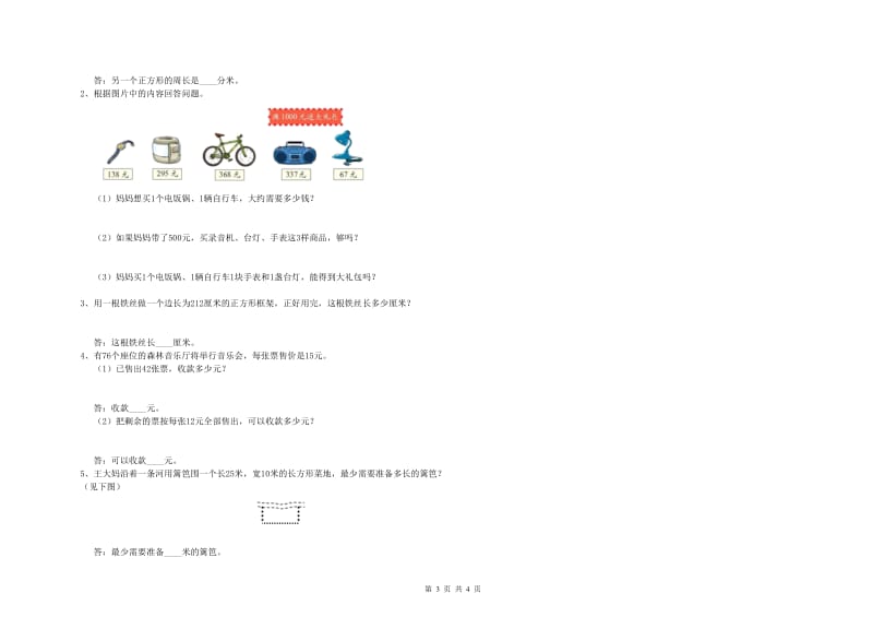 广西实验小学三年级数学【下册】过关检测试卷 附答案.doc_第3页