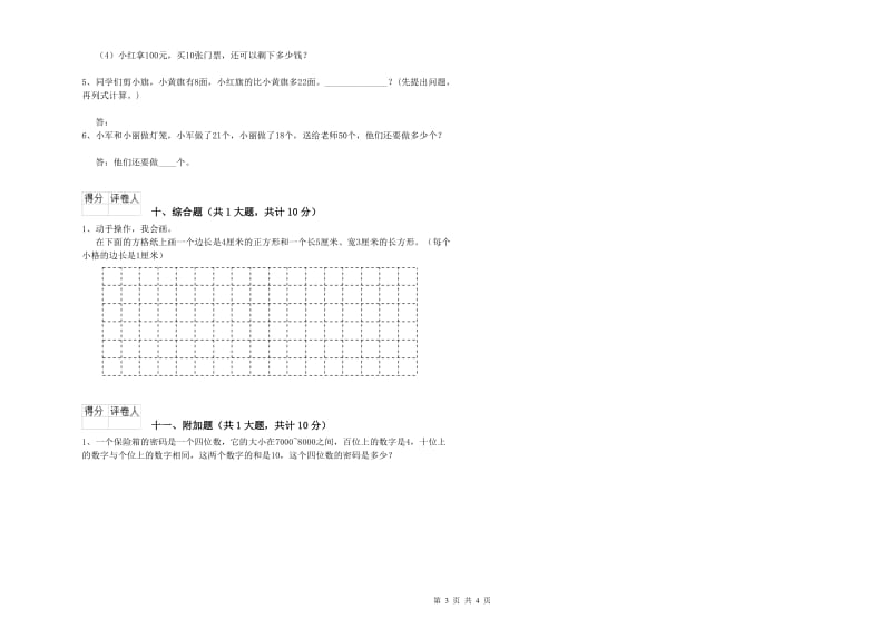 新人教版二年级数学上学期期中考试试题D卷 附解析.doc_第3页