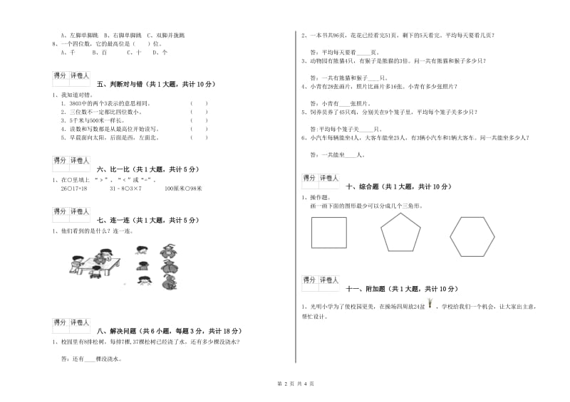 德宏傣族景颇族自治州二年级数学下学期全真模拟考试试题 附答案.doc_第2页