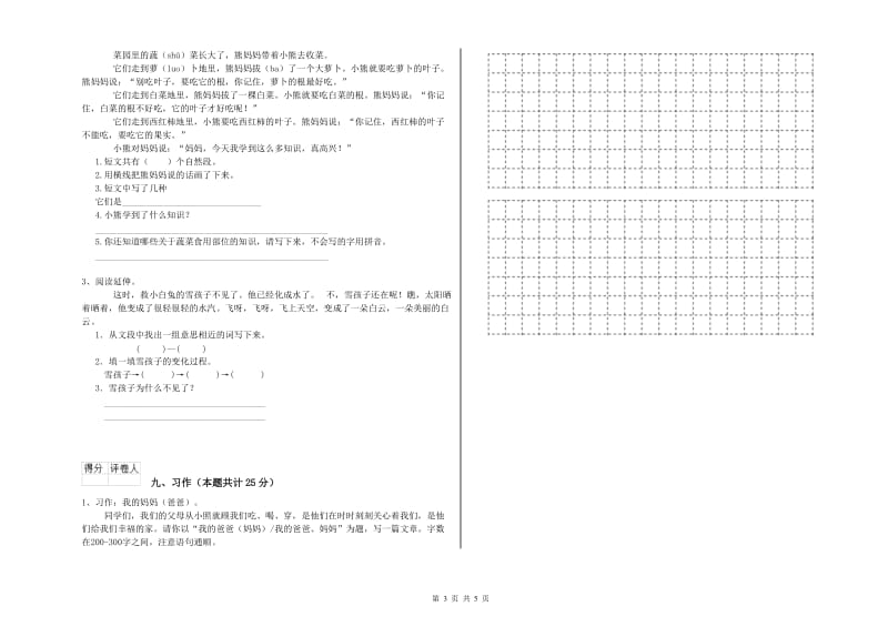 山东省2019年二年级语文上学期期末考试试卷 含答案.doc_第3页