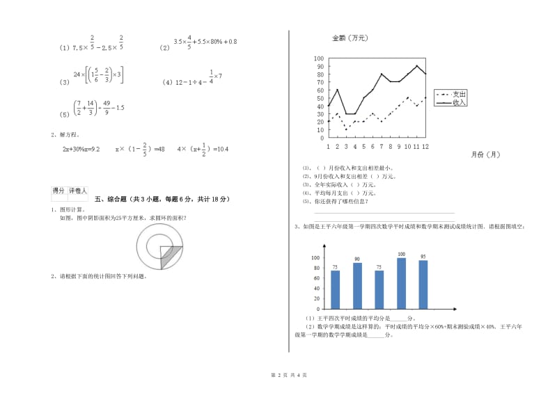 实验小学小升初数学强化训练试卷 湘教版（附解析）.doc_第2页