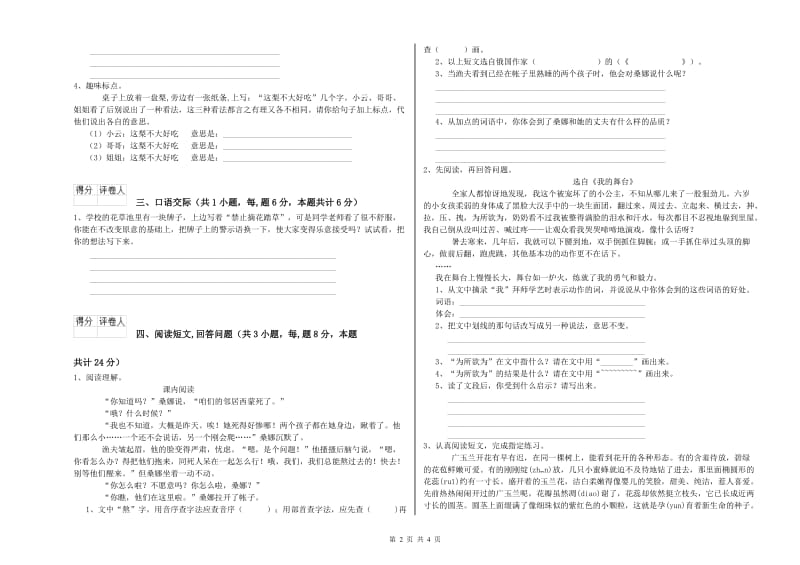 攀枝花市实验小学六年级语文【下册】综合练习试题 含答案.doc_第2页