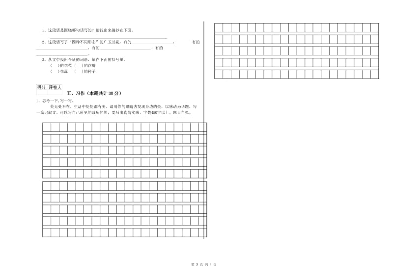 攀枝花市实验小学六年级语文【下册】综合练习试题 含答案.doc_第3页